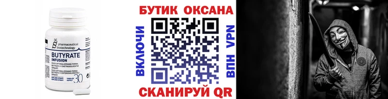 БУТИРАТ буратино Эртиль